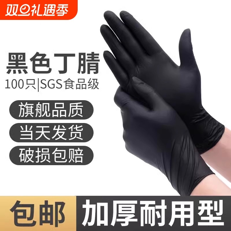 黑色一次性丁腈手套防水防油耐用耐酸碱美容美发汽修工作食品级
