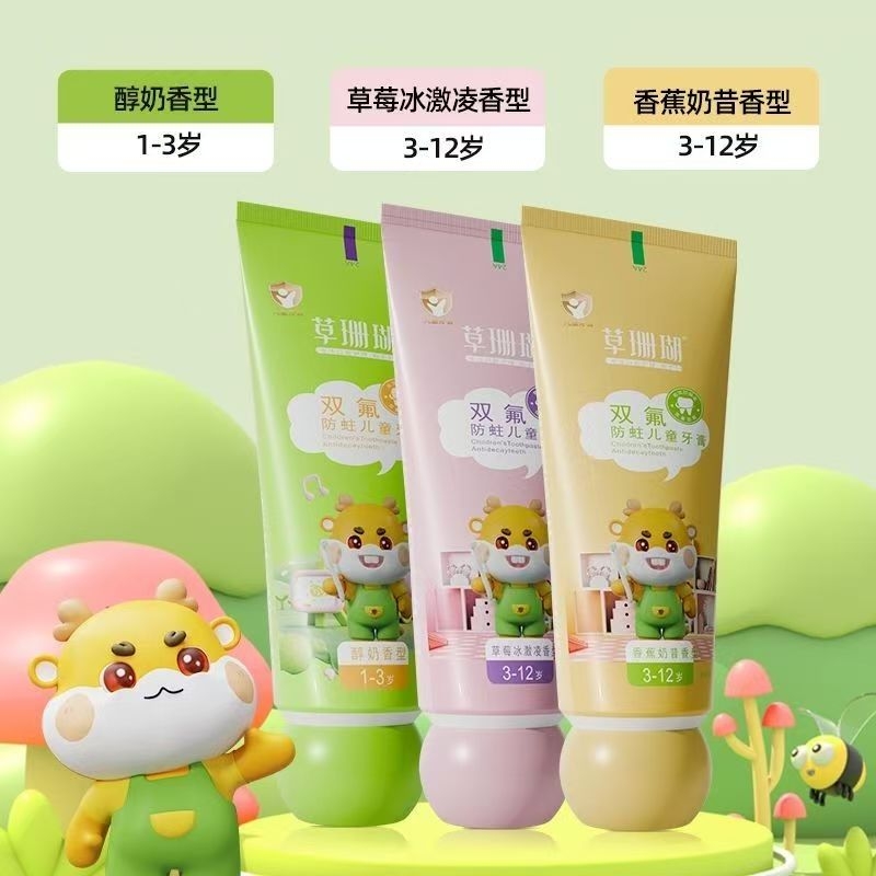草珊瑚国民老品牌双氟儿童牙膏60g/支*1支起多规格
