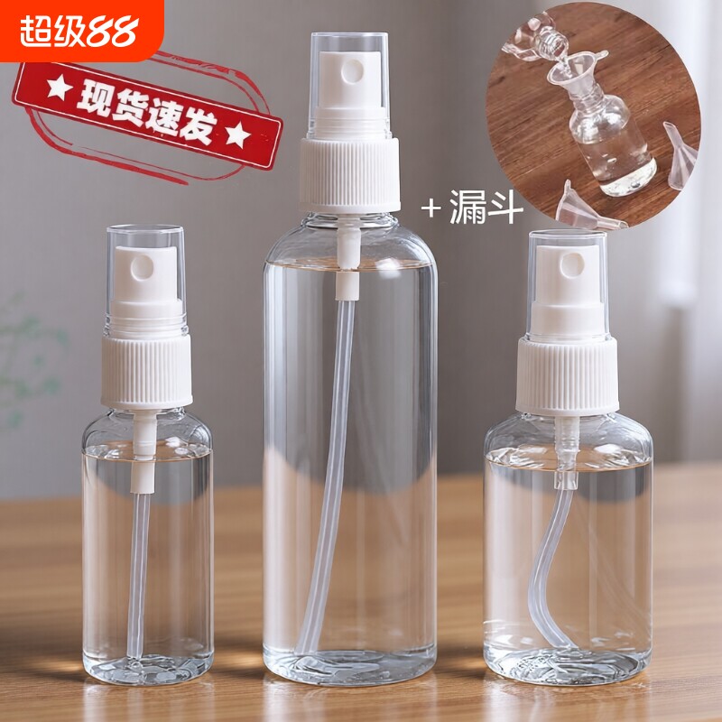 喷雾瓶塑料小型酒精喷壶旅行分装瓶化妆补水喷瓶按压式瓶子香水