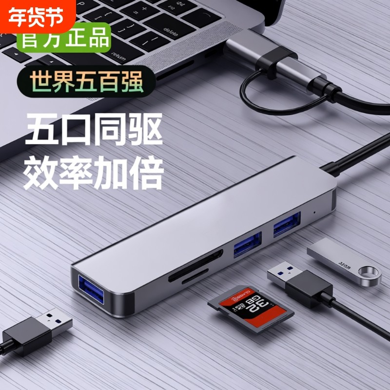 usb3.0扩展器多口拓展坞typec投屏转换usb分线器hub