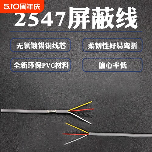 2547屏蔽线2/3/4芯屏蔽信号线30/28/26/24/22AWGUSB数据线铜线
