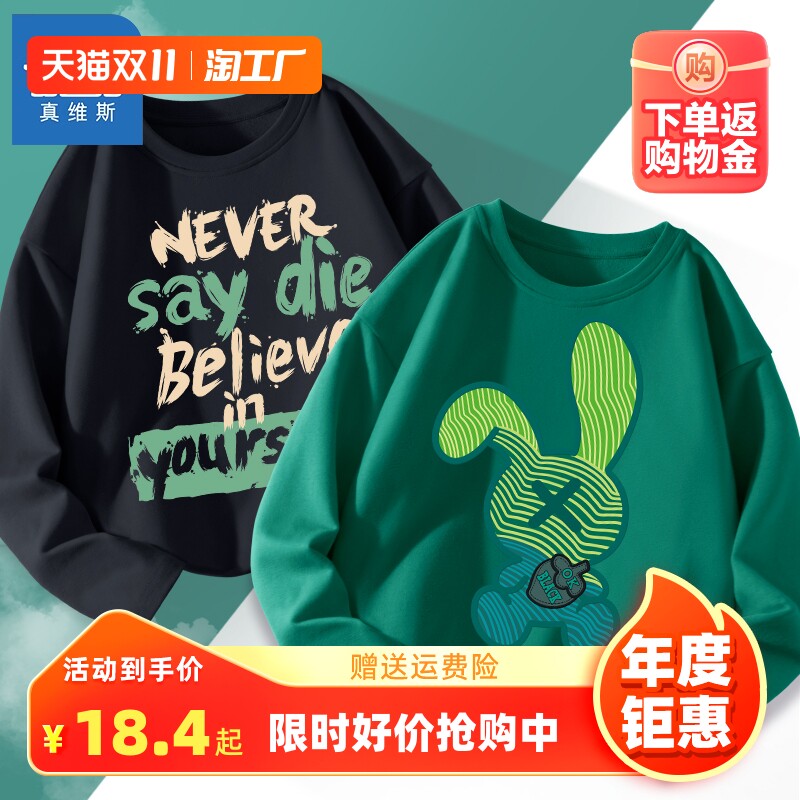 真维斯男童t恤长袖儿童秋衣单件上衣纯棉秋装春秋款打底衫大童装使用感如何?