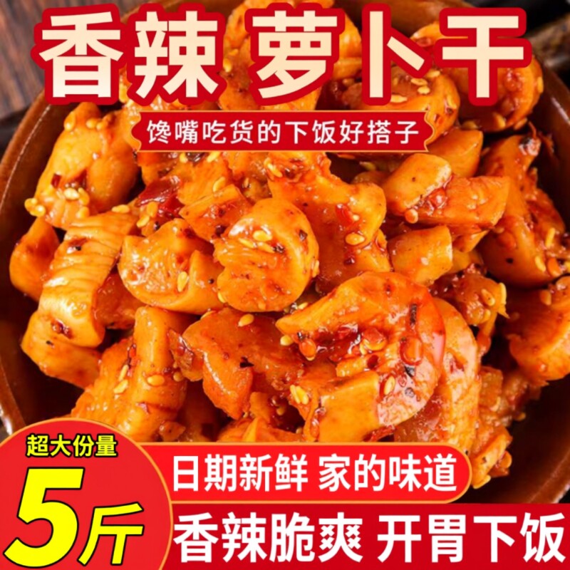 麻辣萝卜干下饭菜开胃菜农家自制特产酱菜四川味香辣脆萝卜丁咸菜