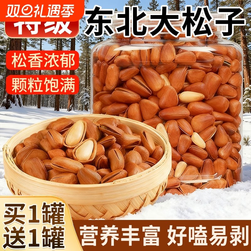 新货罐装大颗粒东北松子手剥开口坚果干果正品批发零食品小吃健康