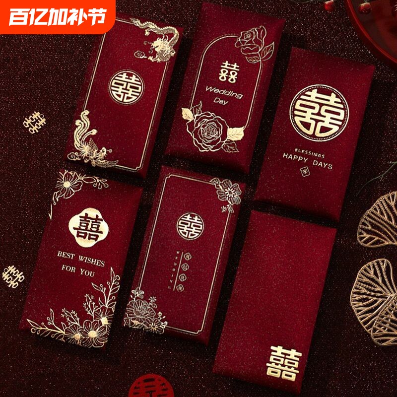 红包结婚专用2026新款千元订婚随份子喜字包新婚改口红包袋利是封