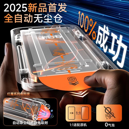适用红魔10pro无尘仓秒贴膜