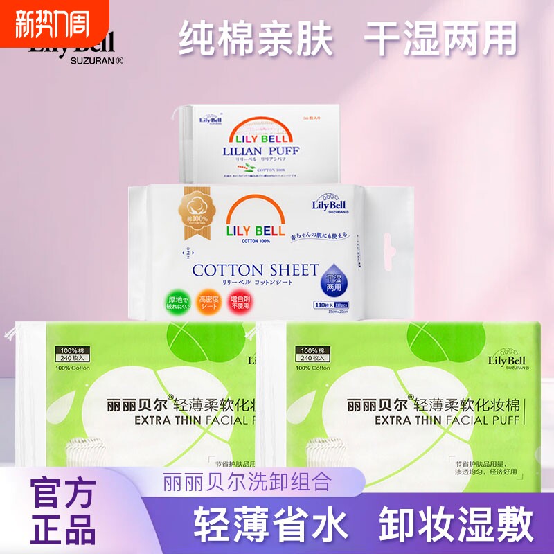 丽丽贝尔纯棉化妆棉轻薄省水卸妆棉湿敷棉干湿两用家用美容院专用