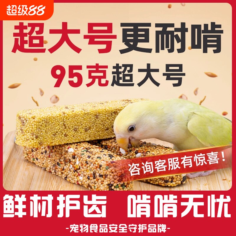 鹦鹉玩具磨牙棒解闷自嗨专用玩具图片