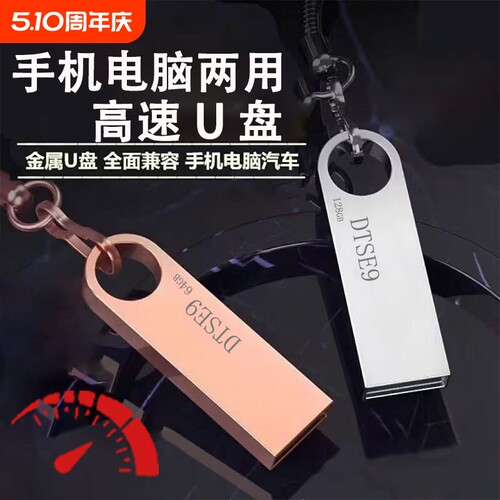 高速u盘大容量128g手机电脑两用64g/32g/16g学生正品防水优盘电视