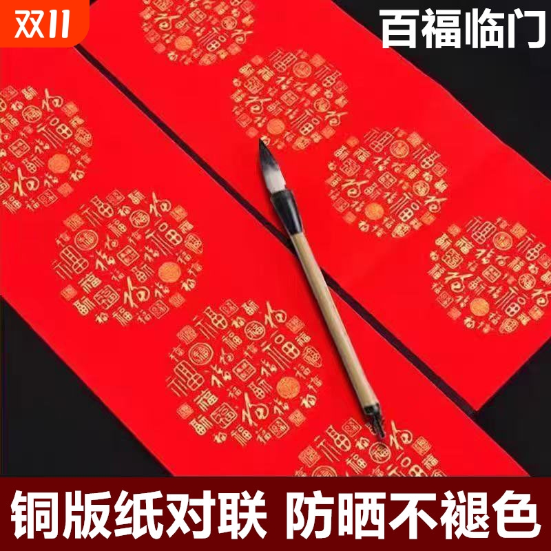 加厚铜版纸对联纸万年红空白手写春联纸防水防晒不褪色春联纸福斗方百福临门自写对联专用红纸