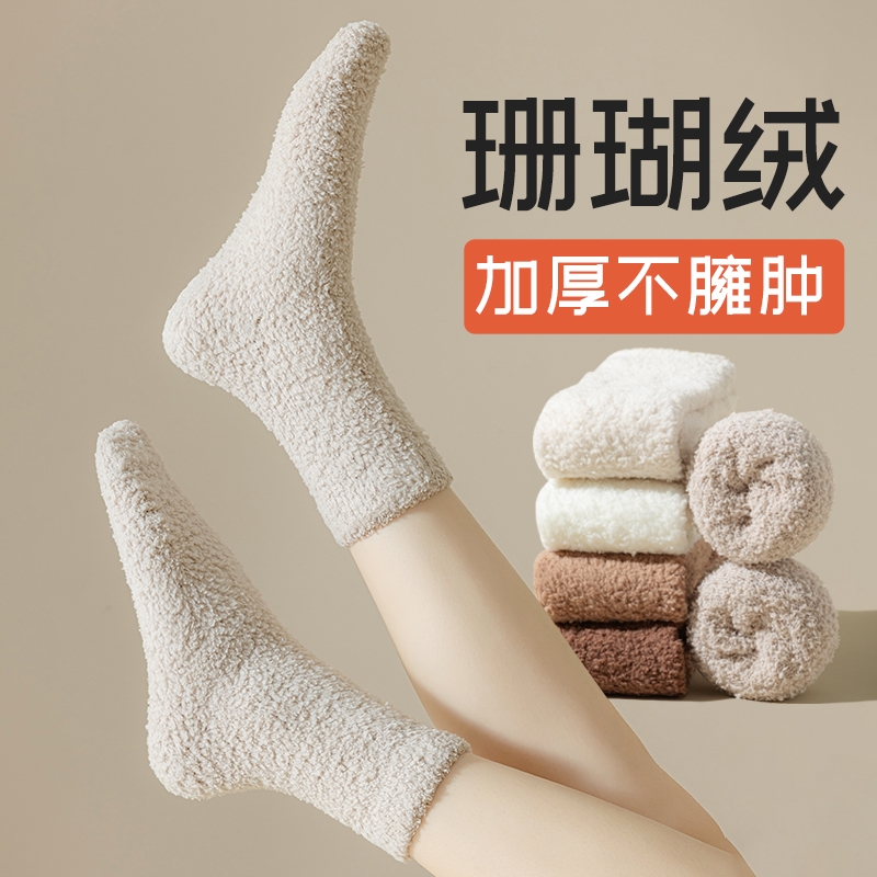 秋冬季厚实珊瑚绒保暖中筒袜
