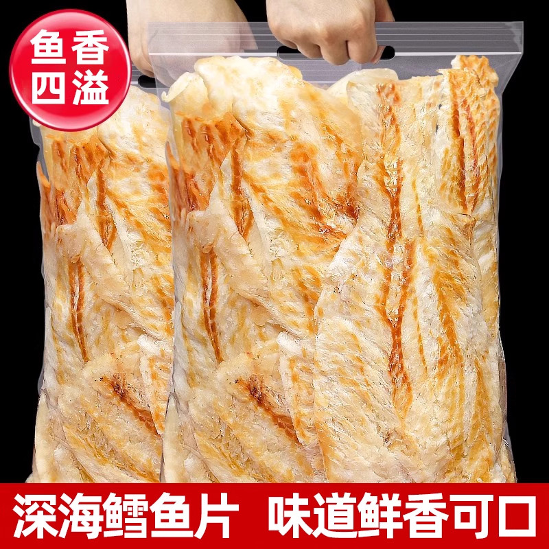 碳烤鳕鱼片烤鱼片即食深海干孕妇儿童零食鱿鱼丝鱼皮解馋原味鱼肉
