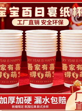 一次性纸杯宝宝满月宴喜庆吾家有喜加厚家用杯子茶杯商用百日宴