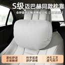 汽车头枕适用于迈巴赫靠枕车用奔驰特斯拉护颈枕问界腰靠垫睡枕头