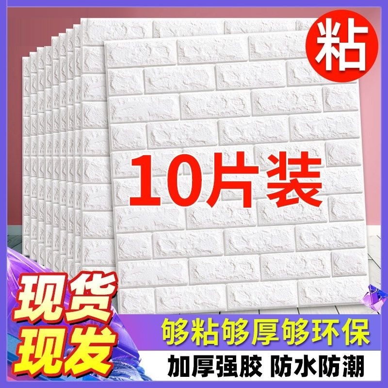墙纸自粘3d立体墙贴壁纸墙面泡沫砖装饰防水防潮贴纸防撞背景墙