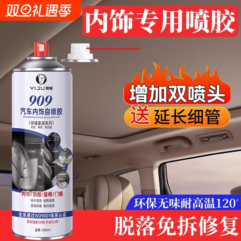汽车内饰顶棚布脱落修复胶水免拆车顶布脱落专用自粘喷胶改装翻新