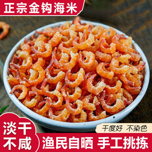 金钩海米250g无添加盐即食