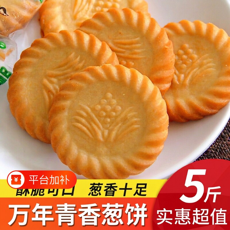 上海万年葱苏打饼干整箱批发老式咸味零食曲奇小吃香饼干美味酥脆