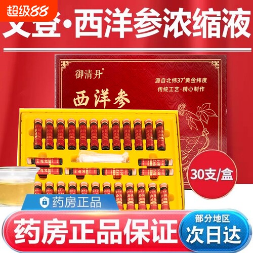 西洋参浓缩液官方|184人收藏