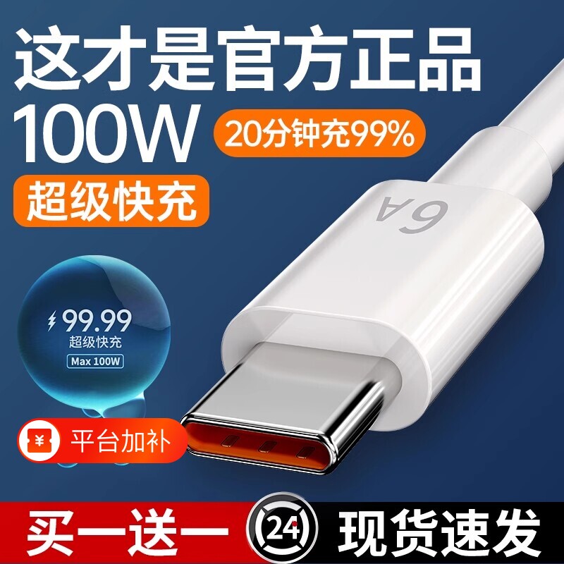 手机快充数据线120W适用华为66W超级Type-C快充电线充电器线6A官方USB快充线插头车载安卓通用正品接口防折断