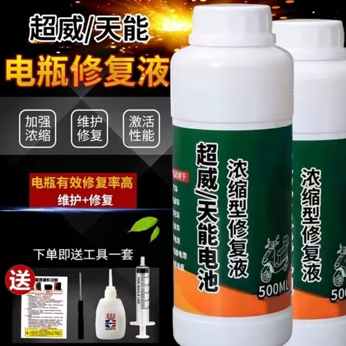 电动车电瓶专用修复液电池补充液原液超威铅酸电池专用电解液通用