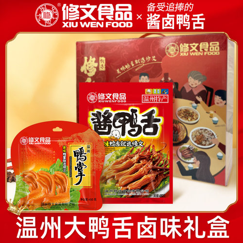 修文食品团购批发鸭舌组合礼盒