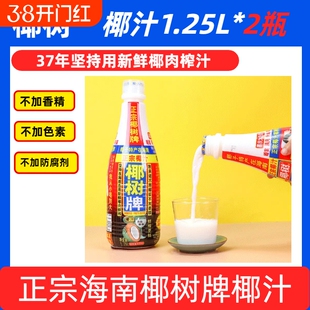 海南正宗椰树椰汁植物饮料大瓶装1.25L*2盒椰子生榨新包装年货