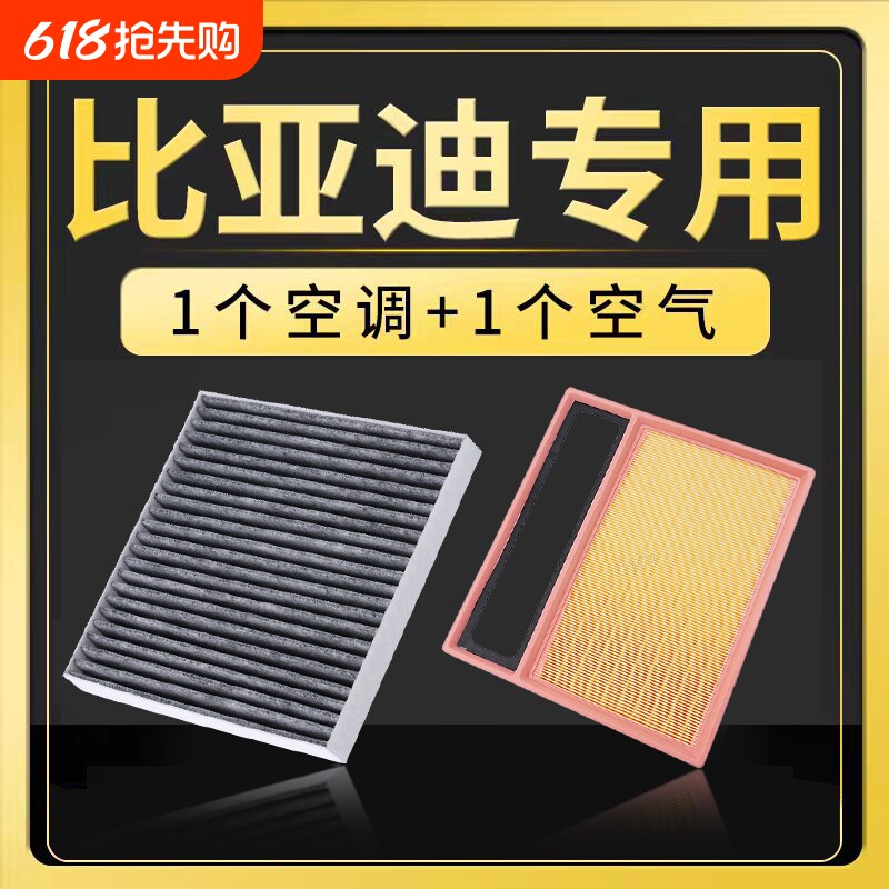 适配比亚迪空调滤芯宋max汉ev秦plusdmi唐元pro海豚海
