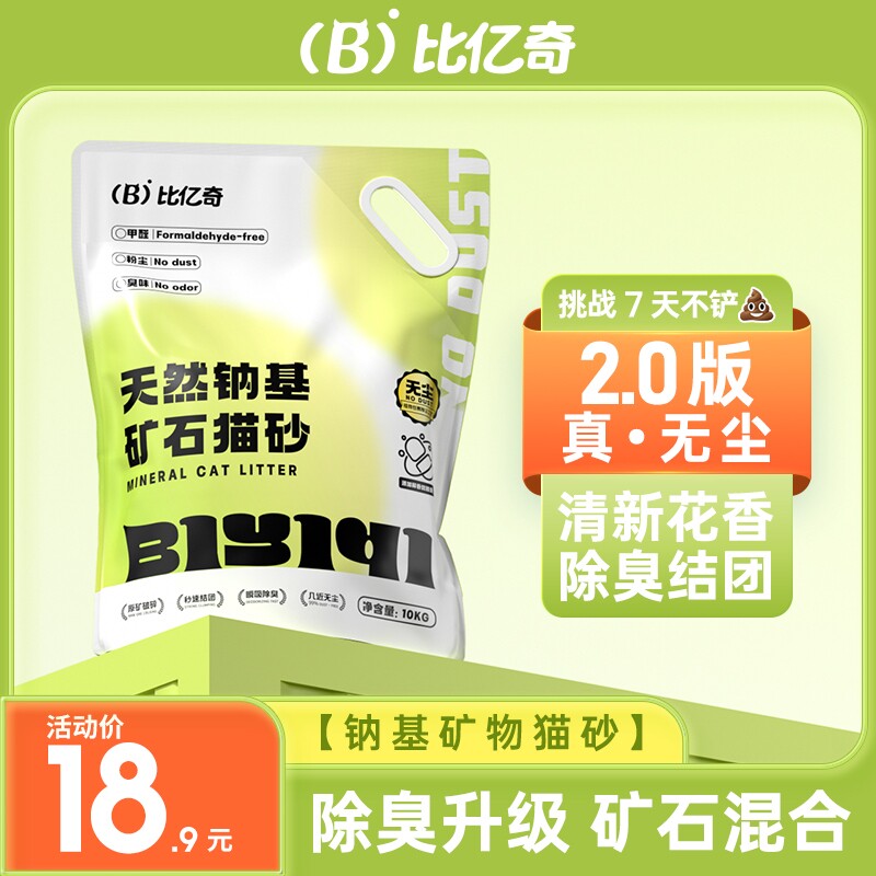 比亿奇无尘矿石猫砂矿物质除臭膨润土大袋养猫必备品钠基原矿混合