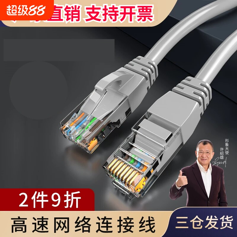 网线高速超六类成品干兆室外电脑路由器监控POE摄像头通用网络线