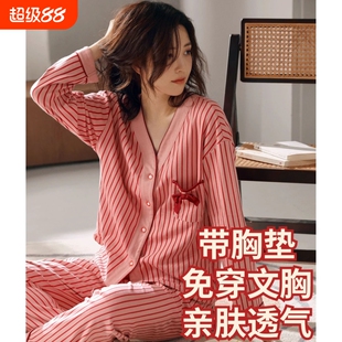 带胸垫睡衣女春秋款长袖长裤开衫条纹韩版冬季家居服套装时尚气质