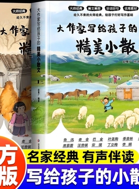 大作家精美小散文写给孩子的上册下册正版优美词语句子积累作文书小学生课外阅读书籍好词好句好段语文写作素材摘抄本彩图有声伴读