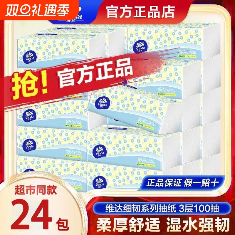维达抽纸大包纸巾整箱家用实惠装餐巾纸卫生纸加大加量批发大规格