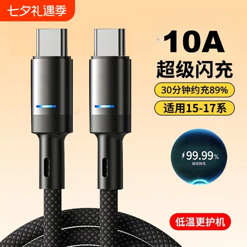 Type-c数据线超级快充