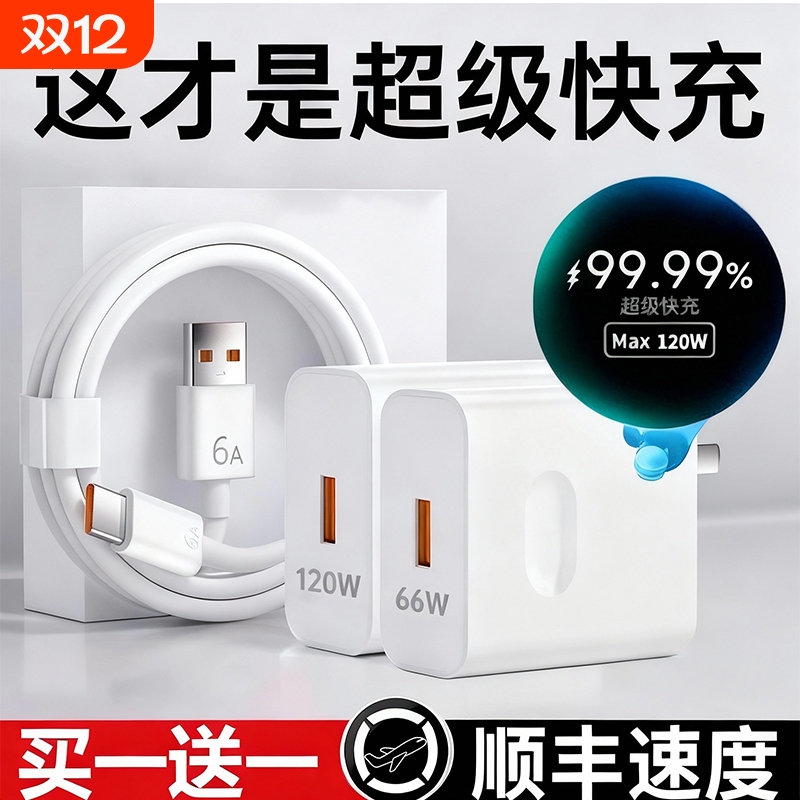 适用华为充电器120W超级快充头mate60p30prop50p40p20nova12/9荣耀70手机66W插头se数据线p60闪充套装