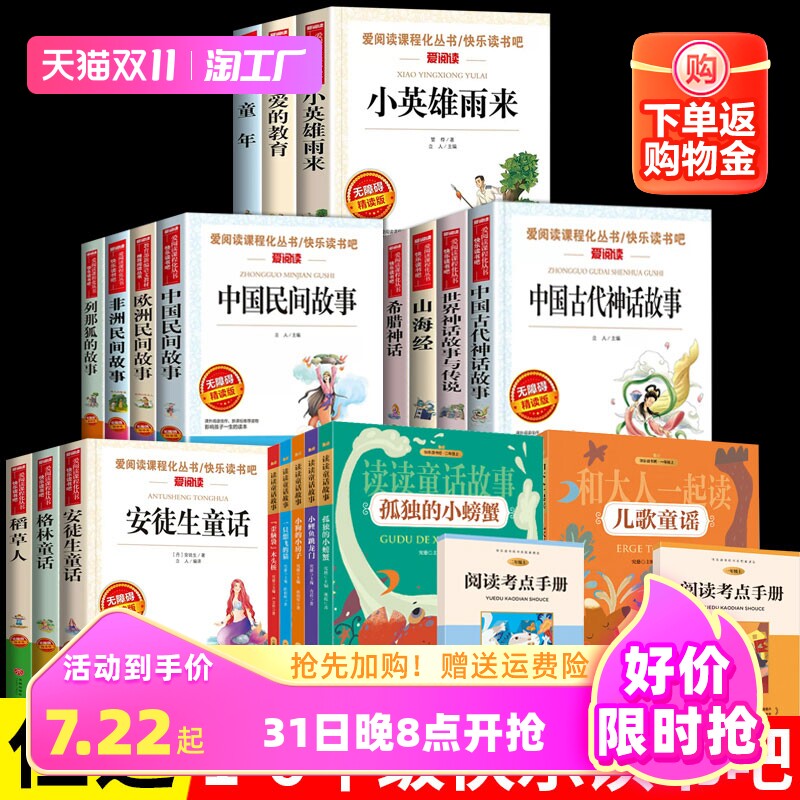 快乐读书吧全套 2023新版 小学生一二三四五六年级上册同步阅读课外书中国民间故事必读正版书目列那狐的故事朝花夕拾老师推荐书籍怎么看?