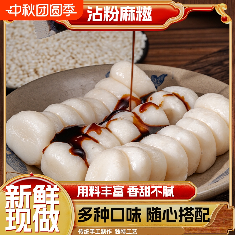 粘粉糯叽叽麻糍桂花纯手工糯米即食糍粑糕点麻薯小零食红糖手作