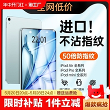 适用ipad钢化膜9ipadpro11保护5air6平板2024ar10苹果8mini4类纸2021磁吸第九代13寸7屏幕2020十3贴2018全屏2