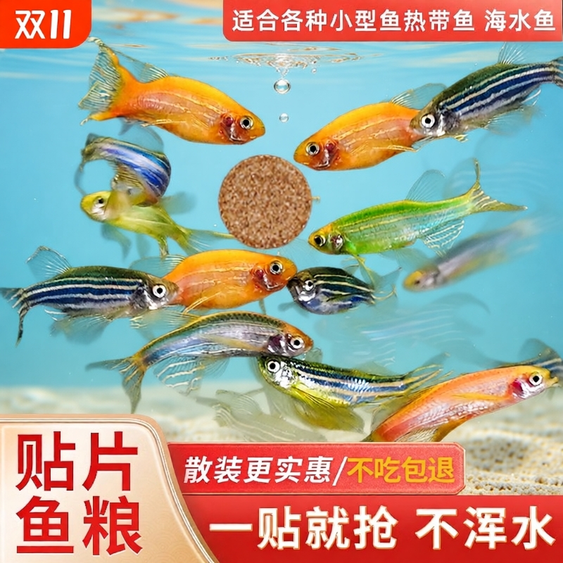 鱼食贴片小型热带鱼饲料孔雀鱼灯科鱼斗鱼金鱼红虫丰年虾通用鱼粮