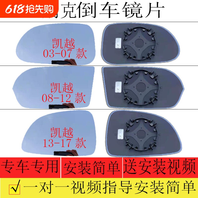 专用于别克凯越倒车镜片后视镜片反光镜片大视野蓝镜加热曲面改装