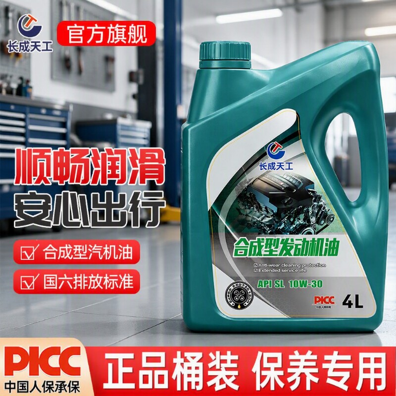 全合成机油汽车正品汽机油发动机润滑油SP级5W-40通用4升半合