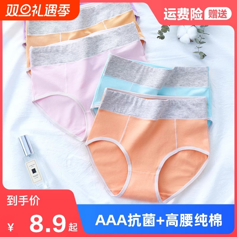 内裤女夏纯棉抗菌高腰收腹少女全棉中腰女士大码三角裤头裆部抑菌