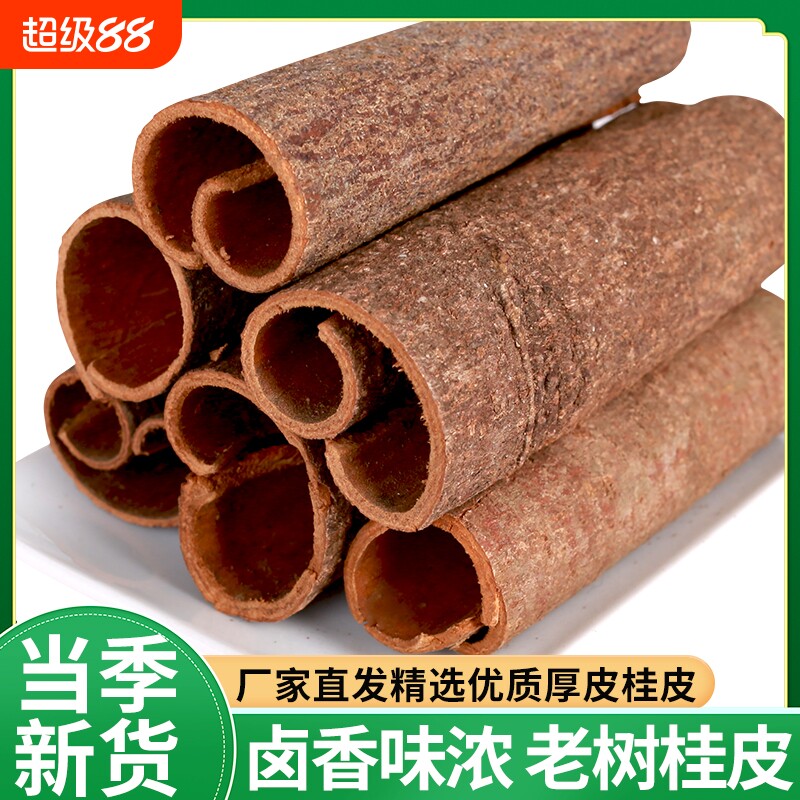 广西桂皮干货大料香料调料卤料食用调味品桂段优质家用厨房