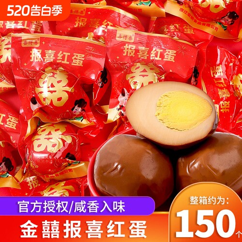 金囍报喜红蛋宝宝出生满月结婚