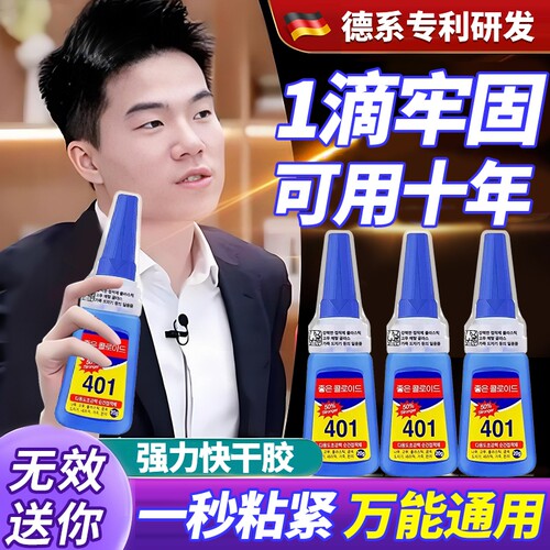 韩版401胶水快干多功能胶水强粘得牢塑料金属木头亚克力专用胶502强力胶补鞋粘鞋美甲陶瓷玻璃韩版瞬干胶
