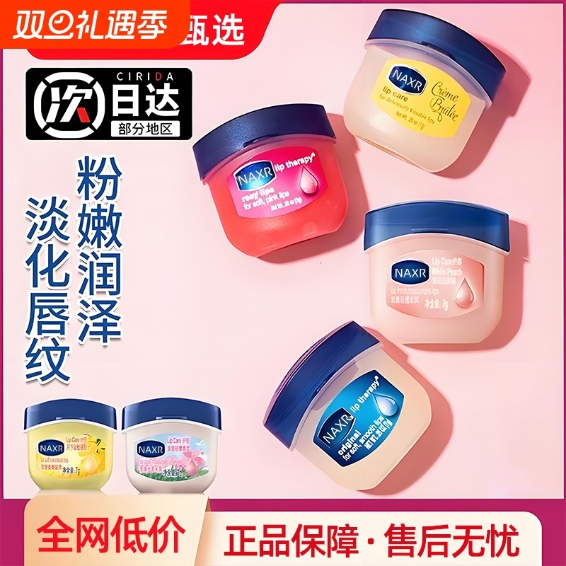 凡士林润唇膏秋冬修护唇膜保湿滋润补水淡化唇纹防干裂唇膏护唇膏