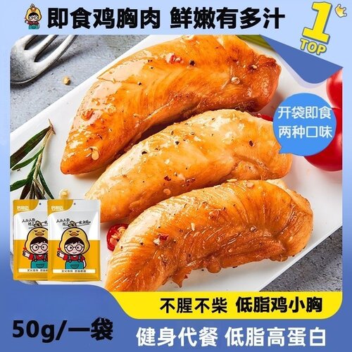 低脂高蛋白鸡胸肉零食