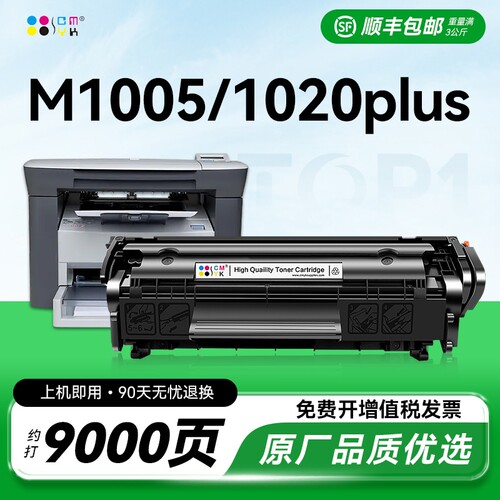 适用惠普m1005硒鼓HP12A HP1020墨粉HP1005 HP1020Plus 1010 1018易加粉M1005mfp墨盒12A Q2612A打印机CMYK