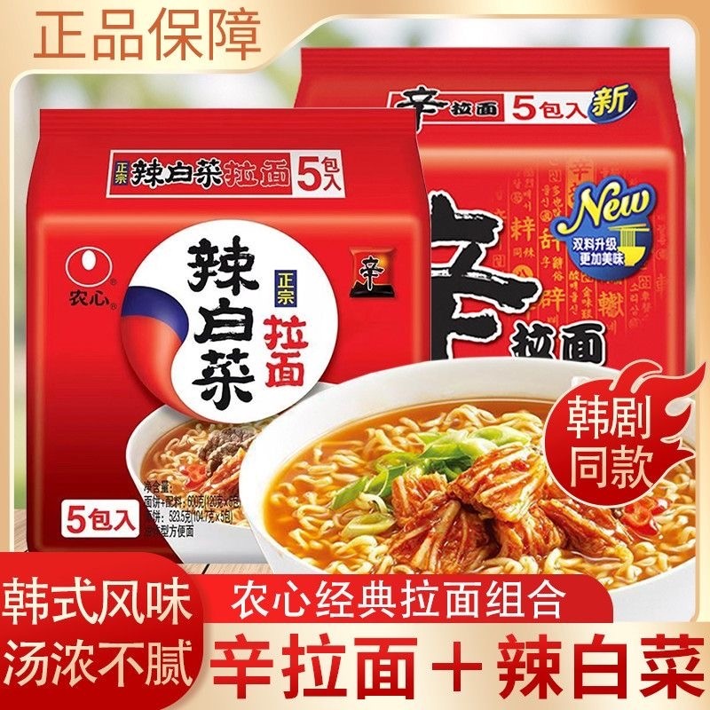 农心辛拉面泡面方便面韩式辣白菜袋装整箱韩国拉面面芝士拌面汤面