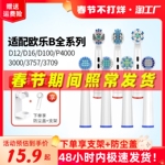 适配Oralb欧乐B电动牙刷头博朗欧乐比D12/D10/P2000通用替换刷头